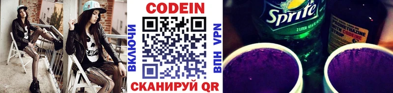 Купить закладки Городовиковск Кодеин Purple Drank
